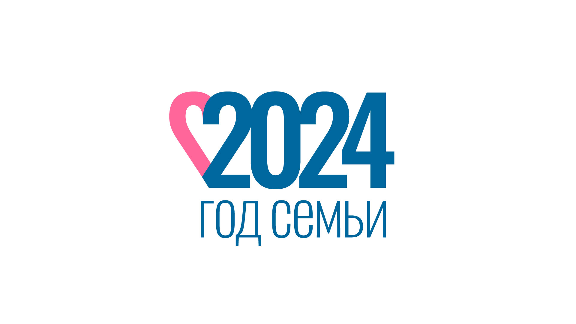 ГОД СЕМЬИ-2024